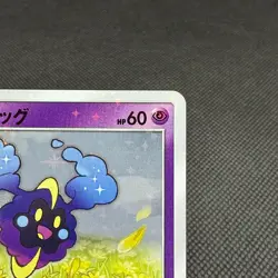 Cosmog 081/SM-P Promo Lillie & Cosmog Special Box Japanese Pokemon Card #C1BB - Image 2