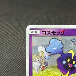 Cosmog 081/SM-P Promo Lillie & Cosmog Special Box Japanese Pokemon Card #C1BB - Image 3