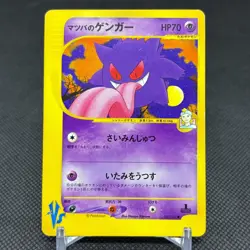 Morty's Gengar 021/141 Pokemon VS 1st Ed Basic Japanese Pokemon Card #32B3 - Image 1