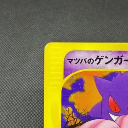 Morty's Gengar 021/141 Pokemon VS 1st Ed Basic Japanese Pokemon Card #32B3 - Image 4