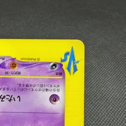 Morty's Gengar 021/141 Pokemon VS 1st Ed Basic Japanese Pokemon Card #32B3 - Image 5