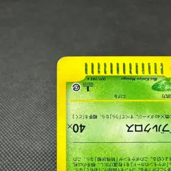 Crobat 009/088 Skyridge Split Earth 2002 HP90 Japanese Pokemon Card #7F72 - Image 5