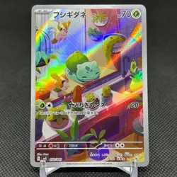 Bulbasaur 050/049 Venusaur Special Set ex SVG 2023 Japanese Pokemon Card #0620 - Image 1