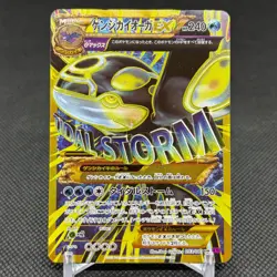 Primal Kyogre EX 093/081 UR Bandit Ring EV7 2015 Japanese Pokemon Card #B052 - Image 1