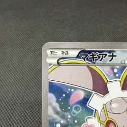 Magearna 031/036 Mythical & Legendary Dream Shine Japanese Pokemon Card #C1B8 - Image 3