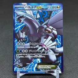 Palkia EX 081/076 SR Megalo Cannon BW9 2013 HP180 Japanese Pokemon Card #9676 - Image 1