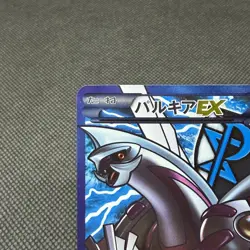 Palkia EX 081/076 SR Megalo Cannon BW9 2013 HP180 Japanese Pokemon Card #9676 - Image 4