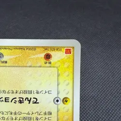 Minun 050/ADV-P Promo McDonald's HP50 2004 Japanese Pokemon Card #967B - Image 4