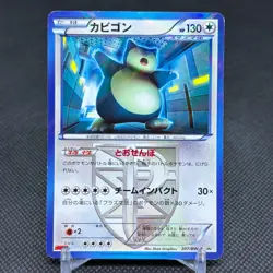 Snorlax 207/BW-P Promo CoroCoro Ichiban! March 2013 Japanese Pokemon Card #0BB2 - Image 1