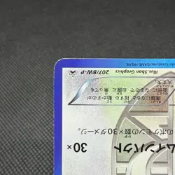 Snorlax 207/BW-P Promo CoroCoro Ichiban! March 2013 Japanese Pokemon Card #0BB2 - Image 5