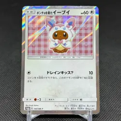 Poncho-wearing Eevee 144/SM-P Promo Center Campaign Japanese Pokemon Card #32B1 - Image 1