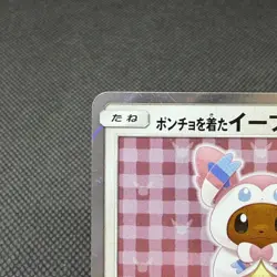 Poncho-wearing Eevee 144/SM-P Promo Center Campaign Japanese Pokemon Card #32B1 - Image 4