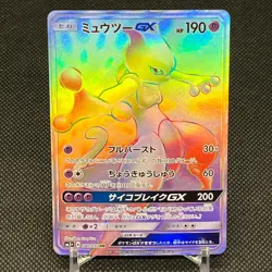 Mewtwo GX 080/072 HR Shining Legends SM3+ 2017 Japanese Pokemon Card #4BF2 - Image 1