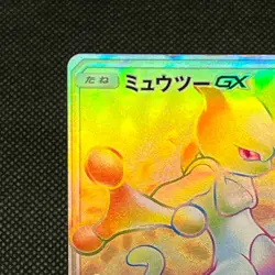 Mewtwo GX 080/072 HR Shining Legends SM3+ 2017 Japanese Pokemon Card #4BF2 - Image 4