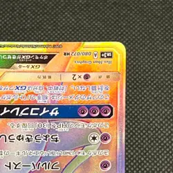 Mewtwo GX 080/072 HR Shining Legends SM3+ 2017 Japanese Pokemon Card #4BF2 - Image 5