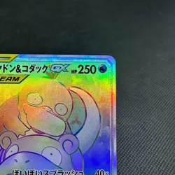 Slowpoke & Psyduck GX 107/094 HR Unified Minds SM11 Japanese Pokemon Card #6A94 - Image 3