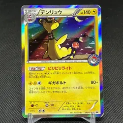 Ampharos 269/XY-P Center Promo booster 2016 HP140 Japanese Pokemon Card #3F5E - Image 1