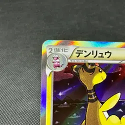 Ampharos 269/XY-P Center Promo booster 2016 HP140 Japanese Pokemon Card #3F5E - Image 3