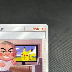 Abareru-kun 320/SM-P Promo Let's Meet Pikachu Eevee Japanese Pokemon Card #B698 - Image 3