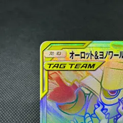 Trevenant & Dusknoir Tag Team GX 213/173 All Stars Japanese Pokemon Card #0611 - Image 3