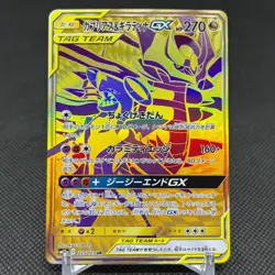 Garchomp & Giratina GX 225/173 Tag All Stars SM12a Japanese Pokemon Card #B047 - Image 1