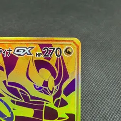 Garchomp & Giratina GX 225/173 Tag All Stars SM12a Japanese Pokemon Card #B047 - Image 3