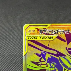 Garchomp & Giratina GX 225/173 Tag All Stars SM12a Japanese Pokemon Card #B047 - Image 4