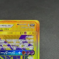 Garchomp & Giratina GX 225/173 Tag All Stars SM12a Japanese Pokemon Card #B047 - Image 5