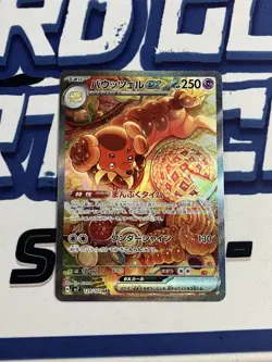Dachsbun ex SAR 129/102 sv7 Stellar Miracle Pokemon Card Game Japanese NM - Image 1
