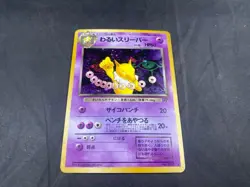 DARK HYPNO NO.097 POKEMON JAPANESE ROCKET GANG HOLO RARE - Image 1