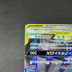 Pikachu & Zekrom GX 100/095 SR Team Up Tag Bolt SM9 Japanese Pokemon Card #C5F2 - Image 5