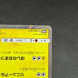 Tohoku's Pikachu 088/SM-P Promo Center Reopening Japanese Pokemon Card #3B1B - Image 5