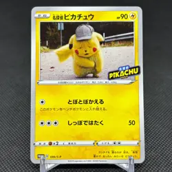 Detective Pikachu 099/S-P Broadcast Promo Japanese Pokemon Card #4C82 - Image 1