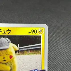 Detective Pikachu 099/S-P Broadcast Promo Japanese Pokemon Card #4C82 - Image 3