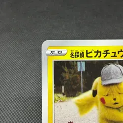 Detective Pikachu 099/S-P Broadcast Promo Japanese Pokemon Card #4C82 - Image 4