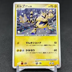Electabuzz 065/DP-P Promo Trade Please DP event 2007 Japanese Pokemon Card #B04C - Image 1