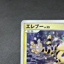 Electabuzz 065/DP-P Promo Trade Please DP event 2007 Japanese Pokemon Card #B04C - Image 3