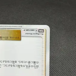 Lillie 080/SM-P Promo Lillie Cosmog Special Box Japanese Pokemon Card #0BA7 - Image 5