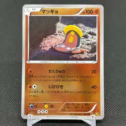 Stunfisk 067/093 Legendary Treasures Reverse Holo Japanese Pokemon Card #7BD1 - Image 1