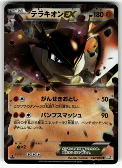 Terrakion EX 032/050 BW5: Dragon Blast LP Pokemon Card TCG - Image 1