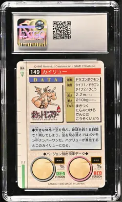 Dragonite 1996 RARE BANDAI cards Green Card Cgc 9.0 - Image 5
