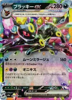 Pokemon TCG Umbreon ex 093/187 Sv8a: Terastal Fest Ex Japanese US Seller NM - Image 1