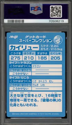 Pokemon Dragonite (Kairyu) Meiji Japanese Embossed Promo PSA 8 - Image 2
