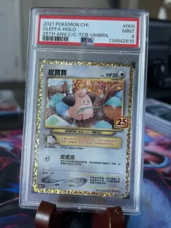 2021 POKEMON CHINESE 25TH ANNIVERSARY CLASSIC COLLECTION #9 CLEFFA-HOLO PSA 9! - Image 1