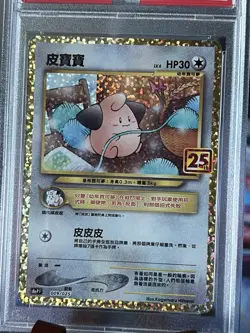 2021 POKEMON CHINESE 25TH ANNIVERSARY CLASSIC COLLECTION #9 CLEFFA-HOLO PSA 9! - Image 2