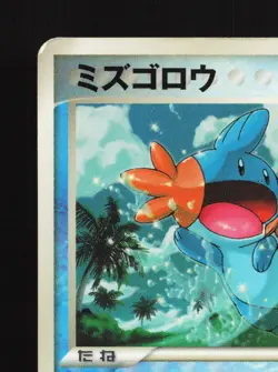 Mudkip 083/PCG-P Mcdonalds HP Japanese Pokemon Card TCG - Image 2
