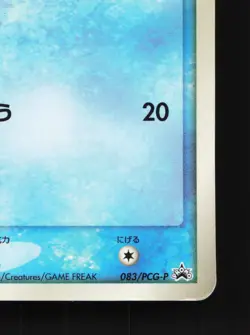 Mudkip 083/PCG-P Mcdonalds HP Japanese Pokemon Card TCG - Image 5