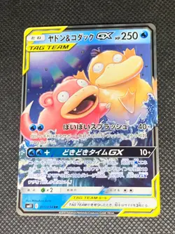 Slowpoke & Psyduck GX 011/094 - sm11 Miracle Twins Japanese Pokemon Card - NM - Image 1