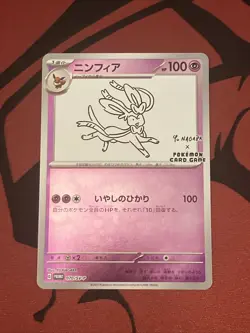 Sylveon 070/SV-P Yu Nagaba Promo - Pokemon Card Japanese Scarlet & Violet - Image 1