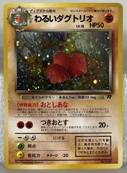 Pokemon - Dark Dugtrio (Japanese Team Rocket) Holo Rare (#051) - Image 1